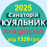 Санаторії Одеси