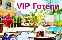 VIP Готели в Одесі
